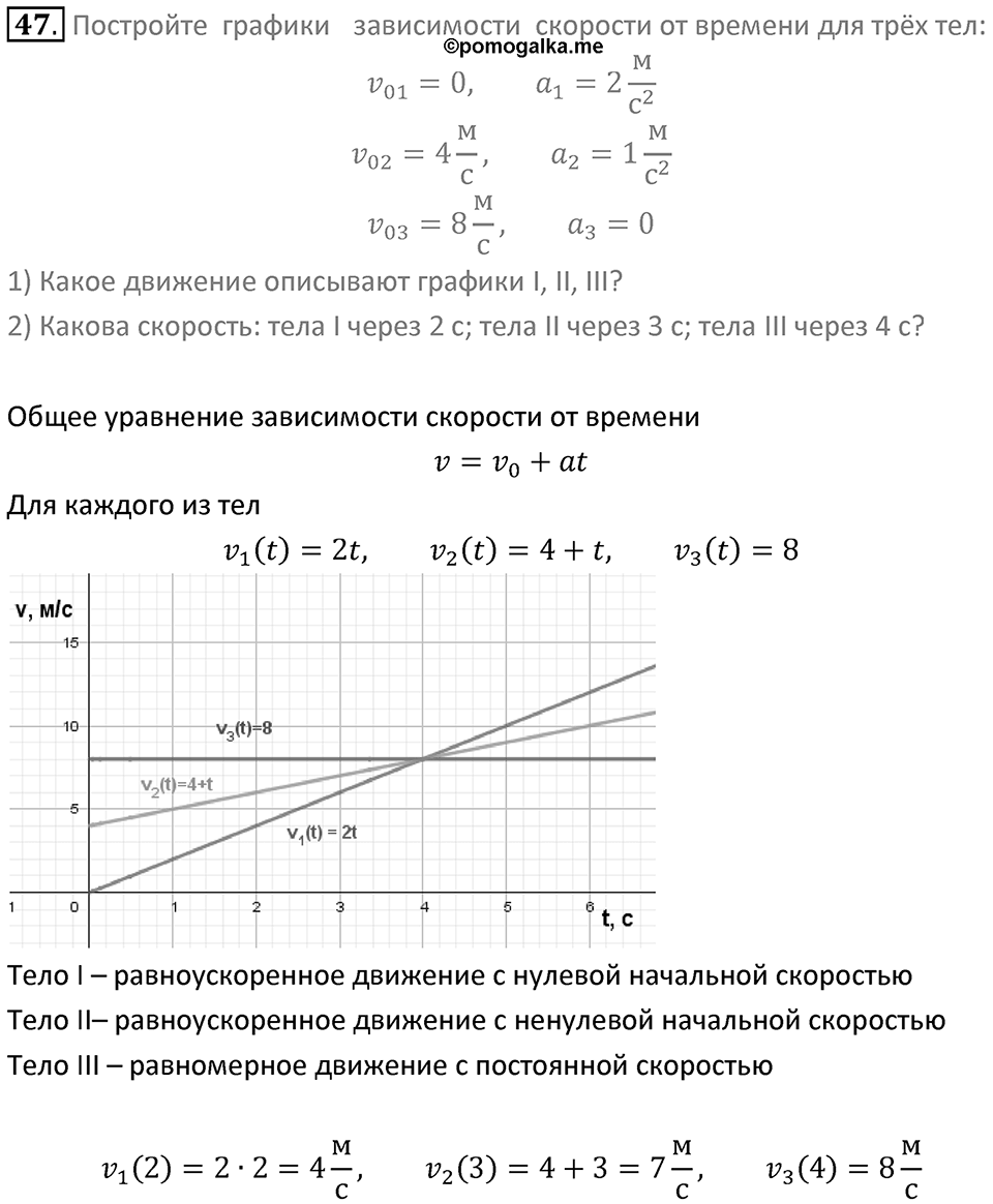 Номер 47 — решение 1