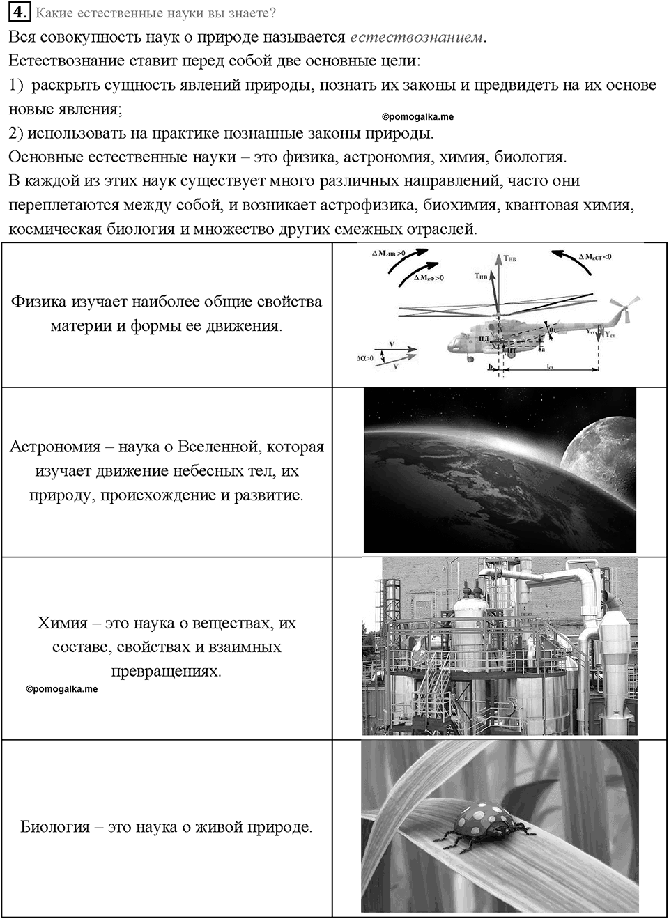 Введение. Что изучает физика. §1. Вопрос №4 — решение 1