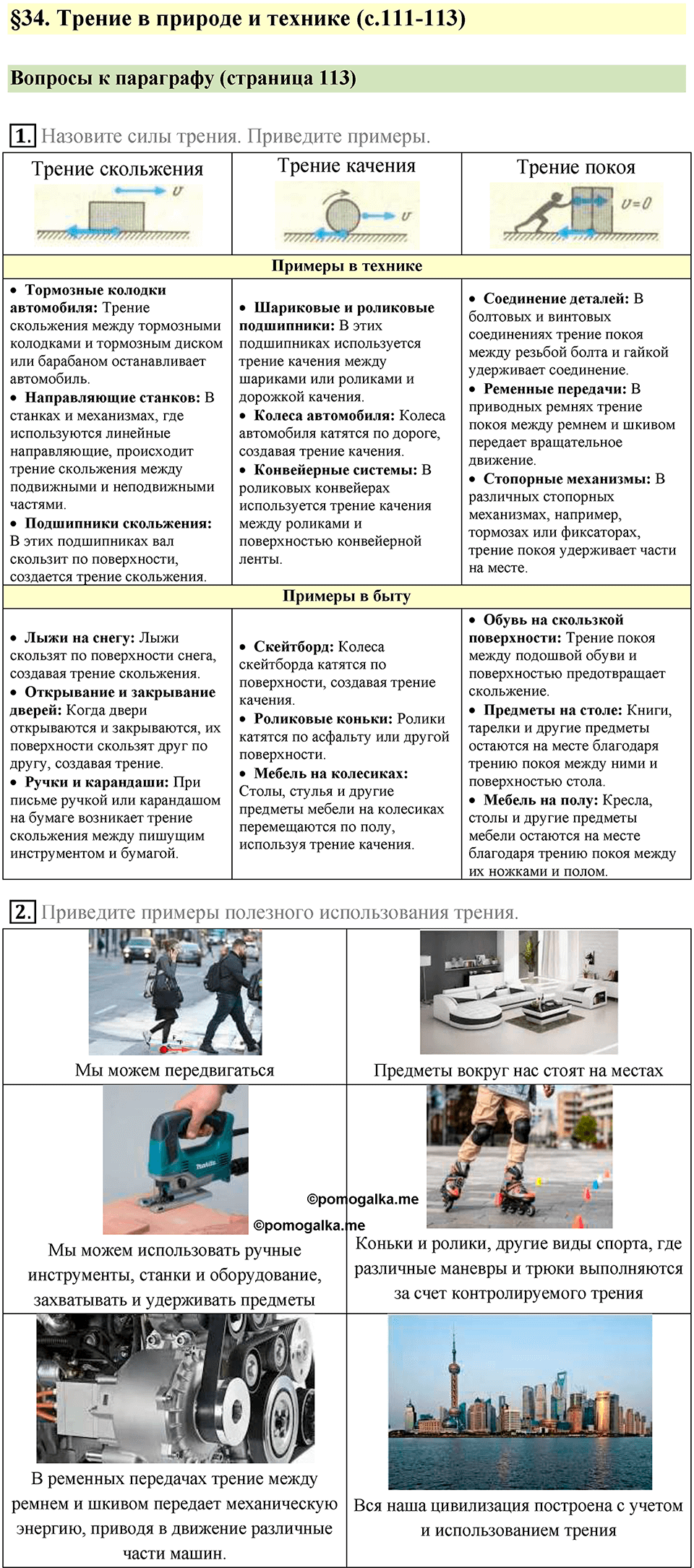 Параграф 34 — решение 1