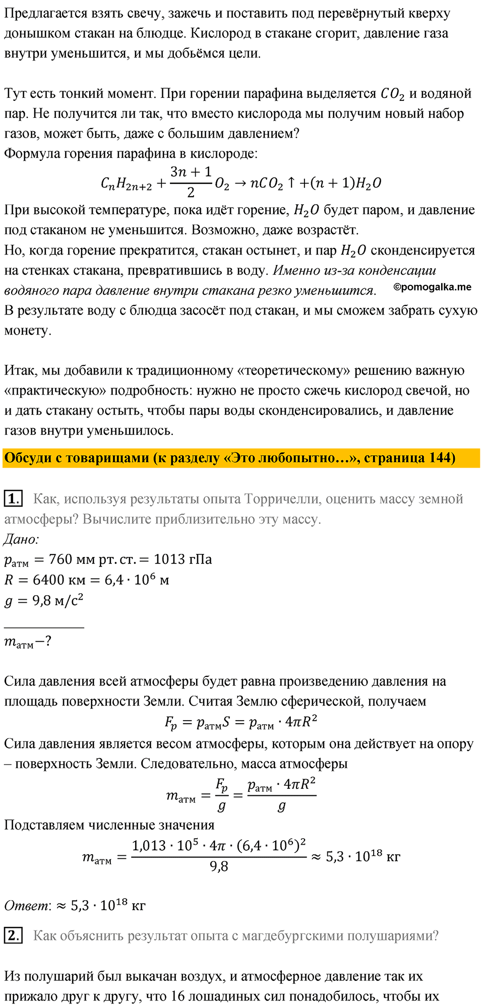 Параграф 42 — решение 5
