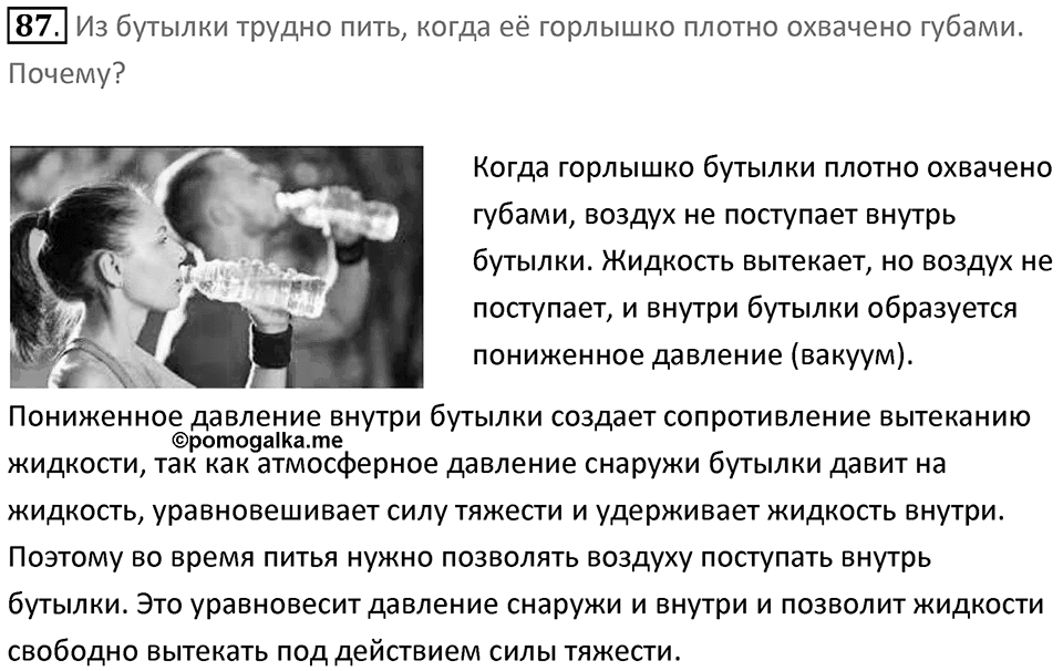Номер 87 — решение 1