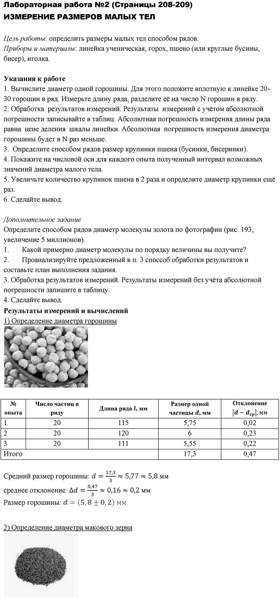 Лабораторная работа 2 — решение 1
