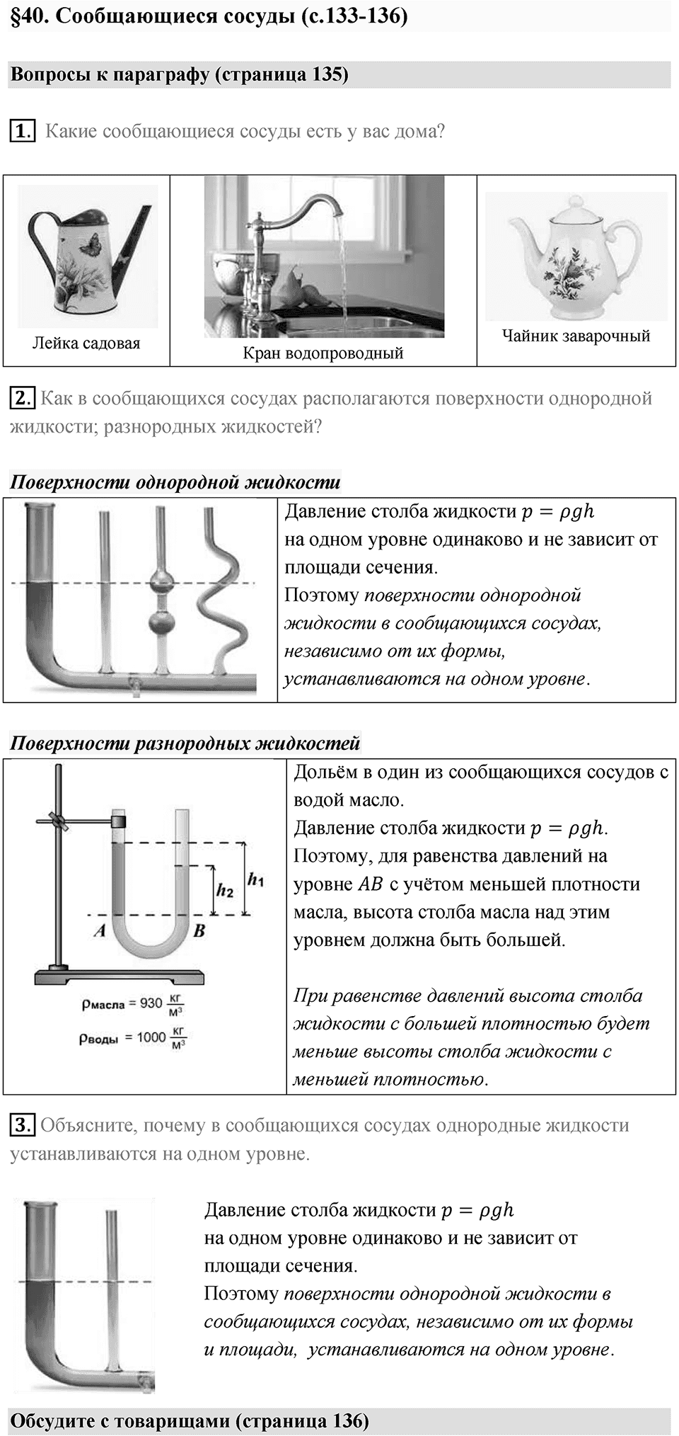 Параграф 40 — решение 1