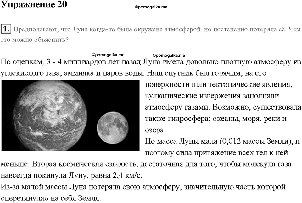 Глава 3. Давление твердых тел, жидкостей и газов. Почему существует воздушная оболочка земли. §43. Упражнение 20, номер №1 — решение 1