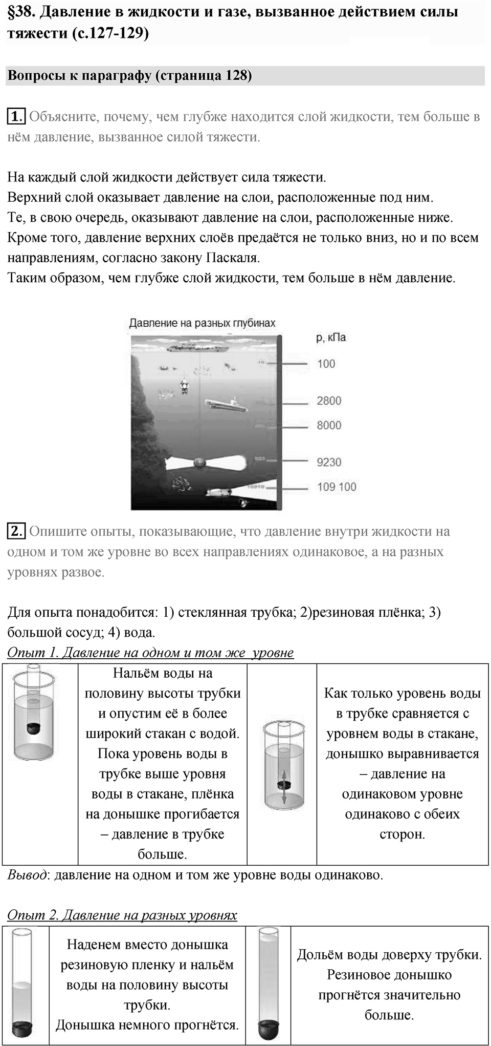 Параграф 38 — решение 1