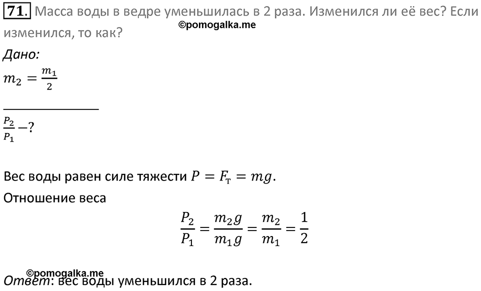 Номер 71 — решение 1