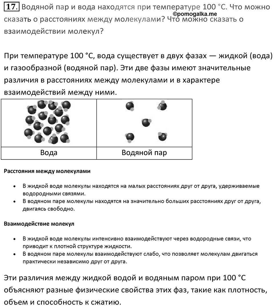 Номер 17 — решение 1