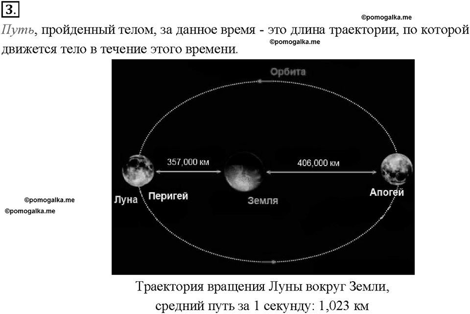 Глава 2. Взаимодействие тел. Механическое движение. §14. Вопрос №3 — решение 1