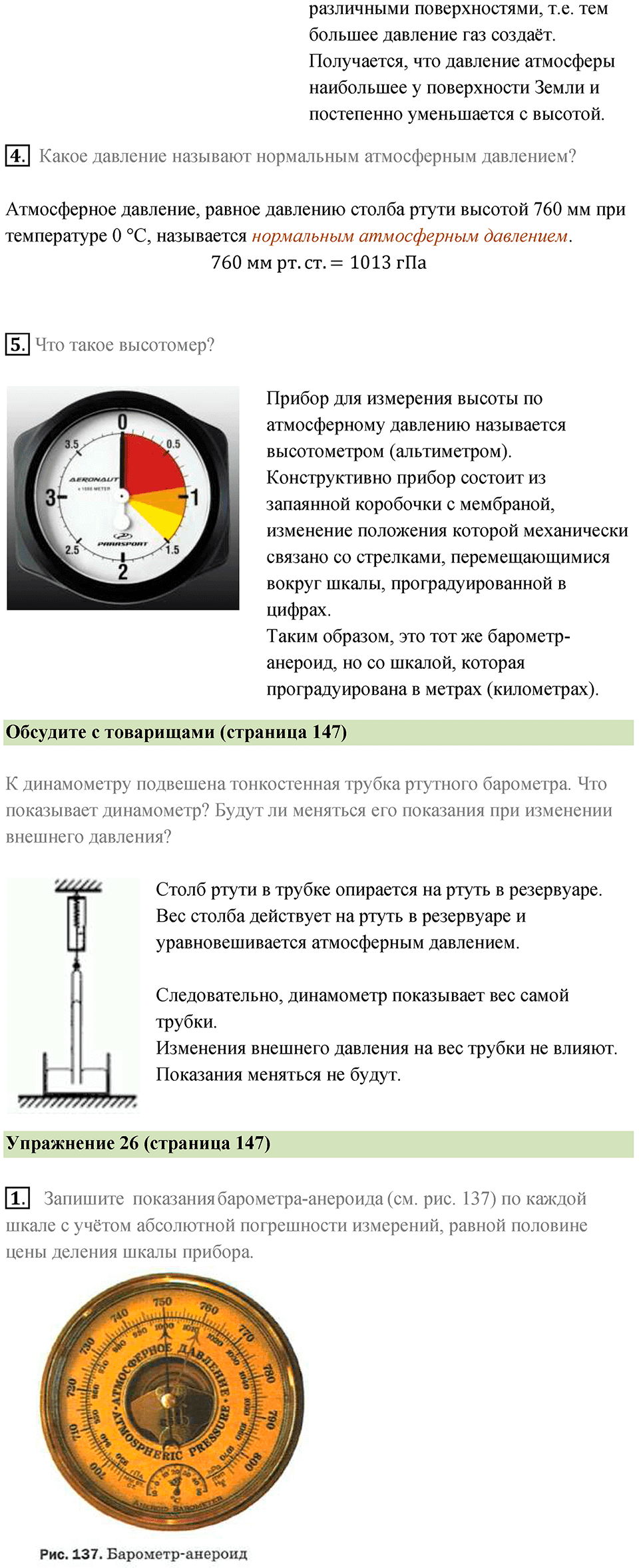 Параграф 43 — решение 2