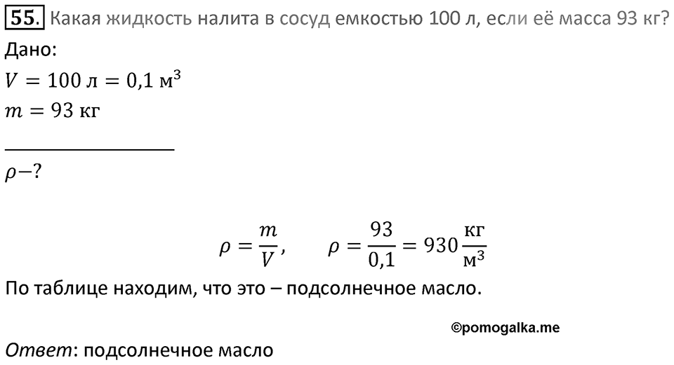 Номер 55 — решение 1