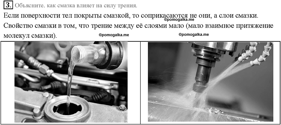 Глава 2. Взаимодействие тел. Сила трения. §32. Вопрос №3 — решение 1