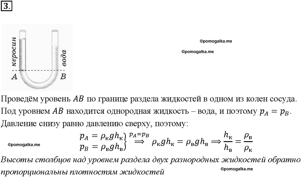 Глава 3. Давление твердых тел, жидкостей и газов. Сообщающиеся сосуды. §41. Упражнение 18, номер №3 — решение 1