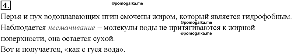 Глава 1. Первоначальные сведения о строении вещества. Взаимное притяжение и отталкивание молекул. §11. Вопрос №4 — решение 1