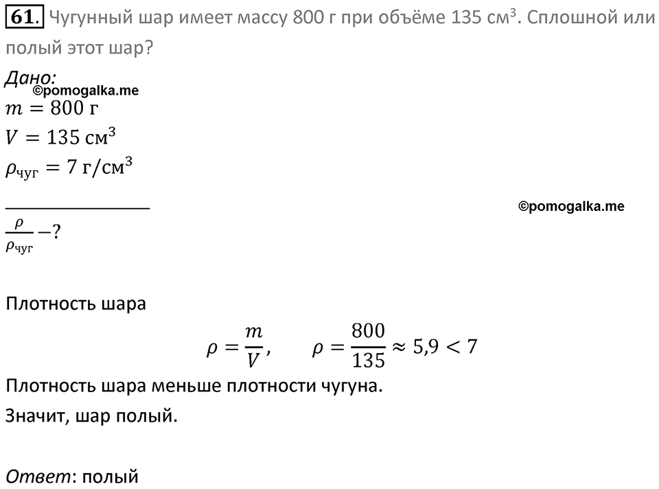 Номер 61 — решение 1