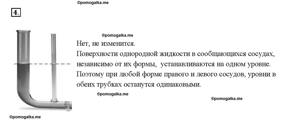 Глава 3. Давление твердых тел, жидкостей и газов. Сообщающиеся сосуды. §41. Упражнение 18, номер №4 — решение 1