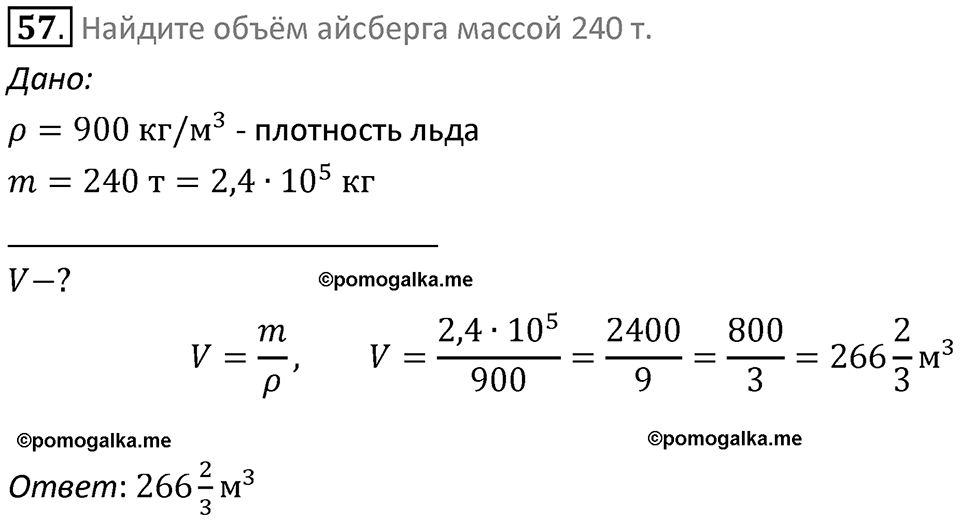 Номер 57 — решение 1