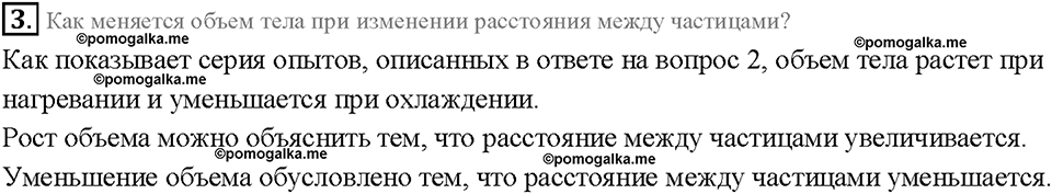 Глава 1. Первоначальные сведения о строении вещества. Строение вещества. §7. Вопрос №3 — решение 1