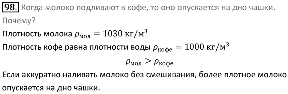 Номер 98 — решение 1