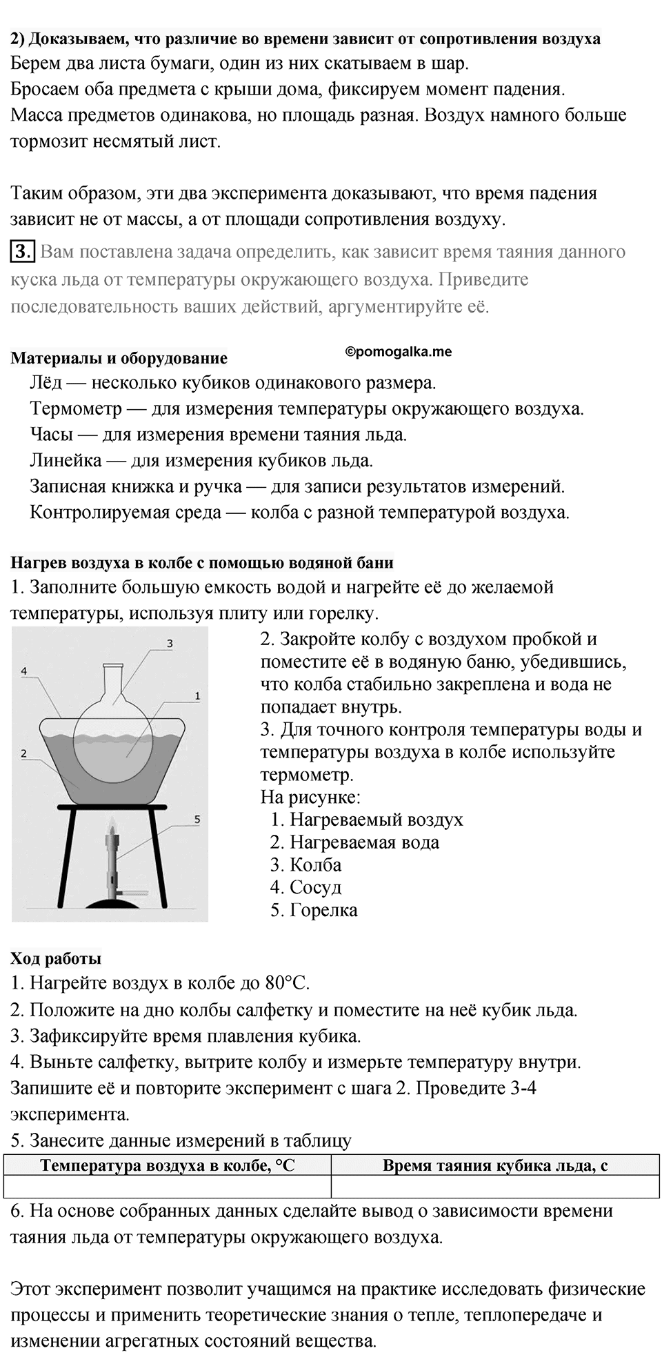 Параграф 3 — решение 4