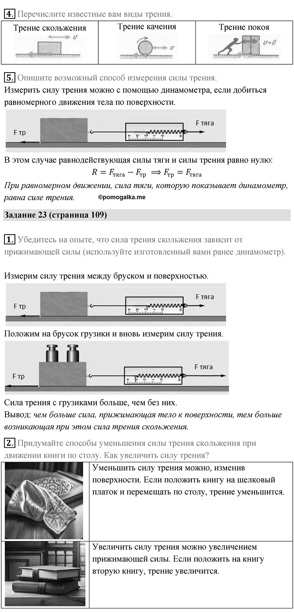 Параграф 32 — решение 2