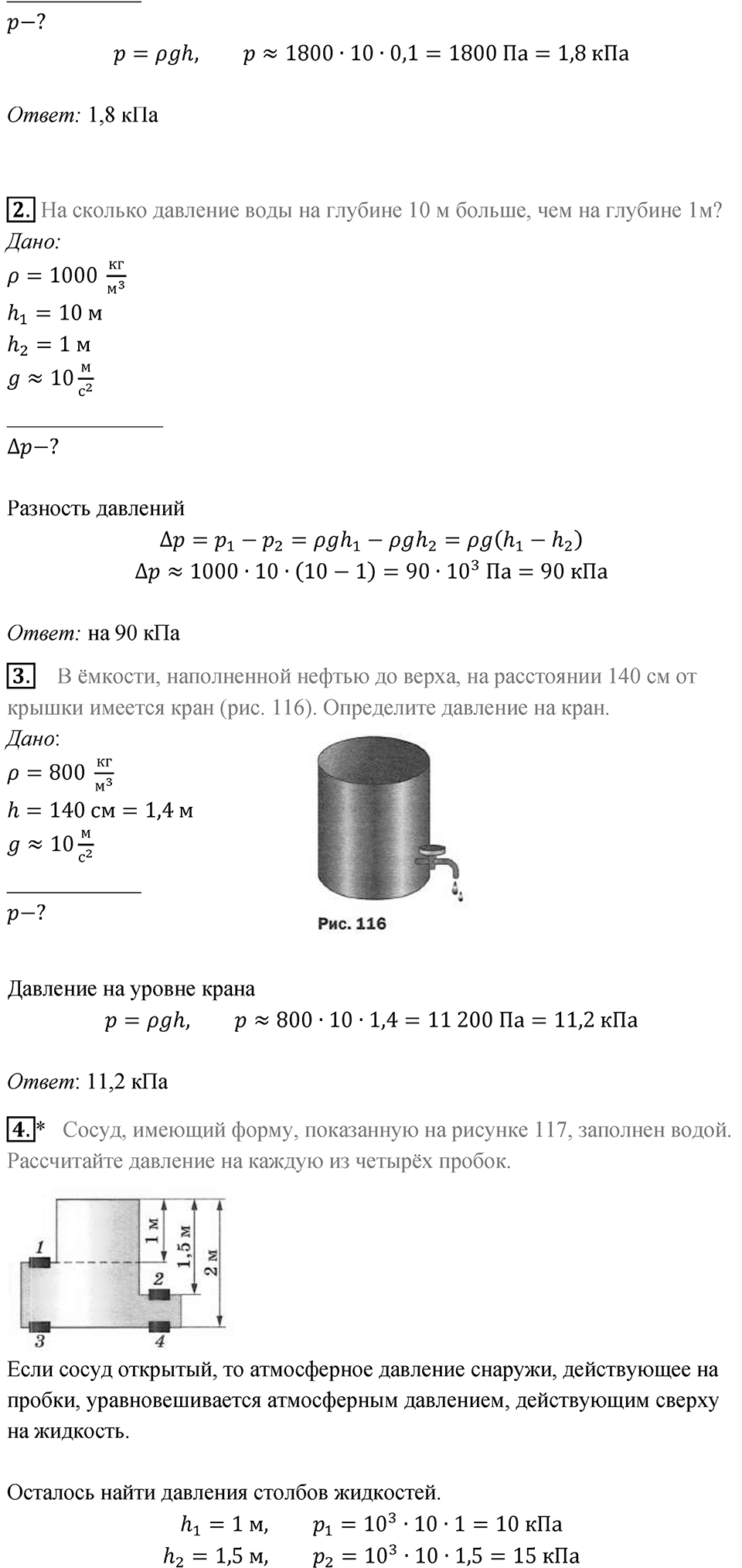 Параграф 39 — решение 2