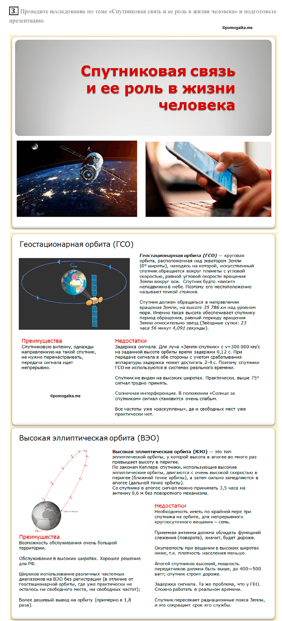 Введение. Физика и техника. §6. Задание №3 — решение 1