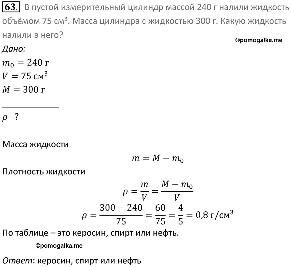 Номер 63 — решение 1