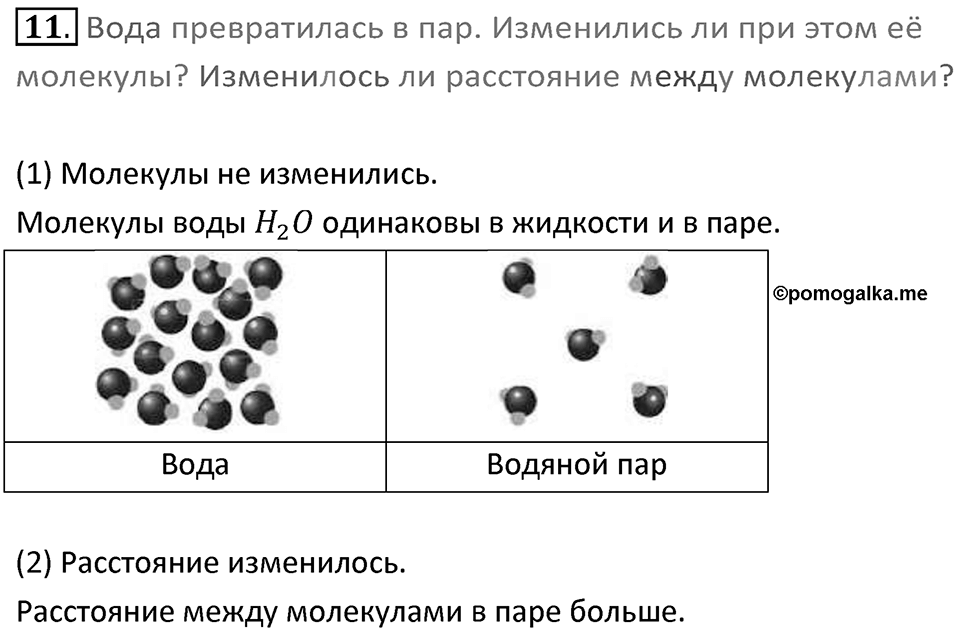 Номер 11 — решение 1