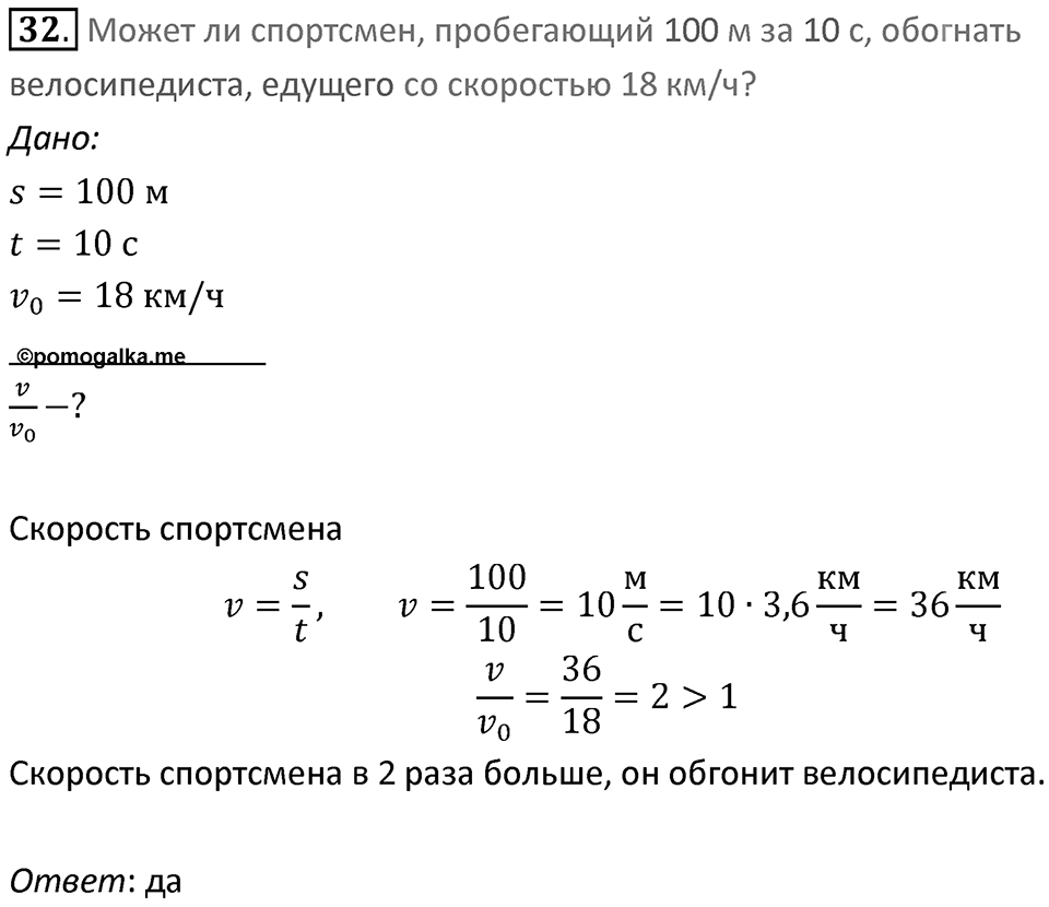 Номер 32 — решение 1