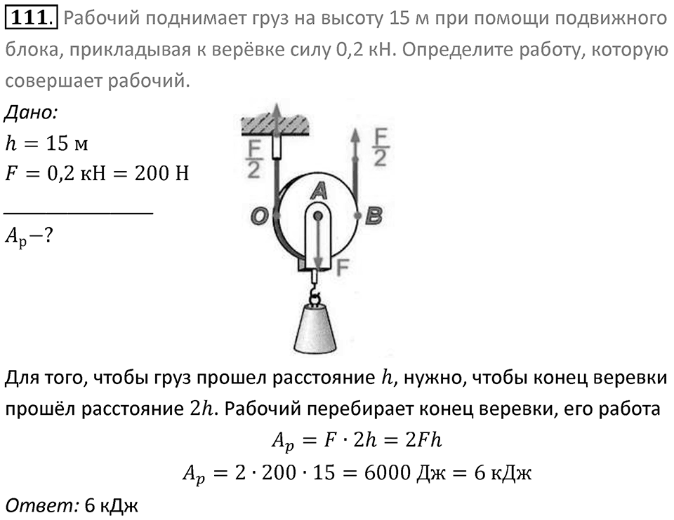 Номер 111 — решение 1