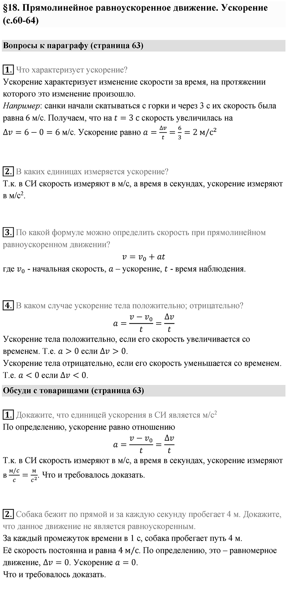 Параграф 18 — решение 1