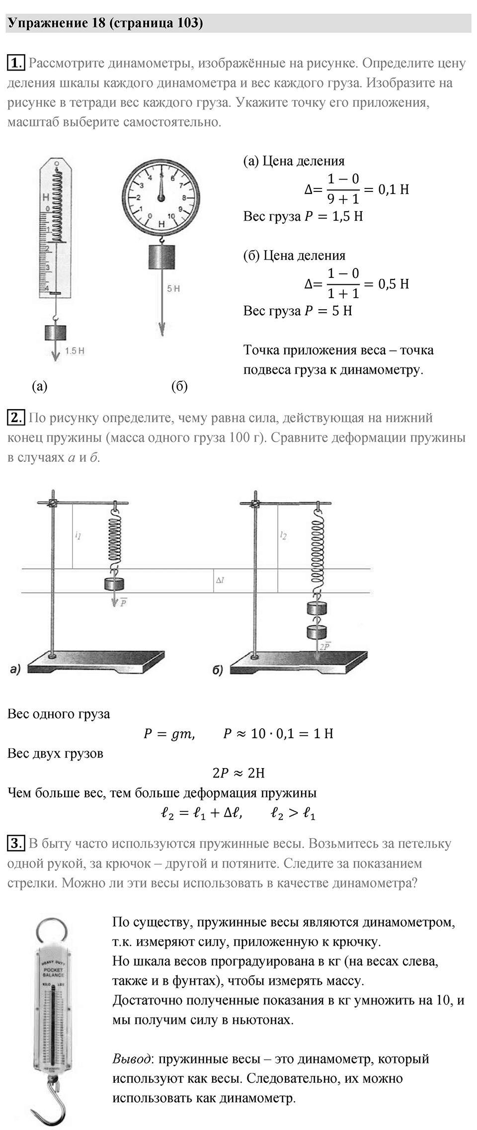 Параграф 30 — решение 2