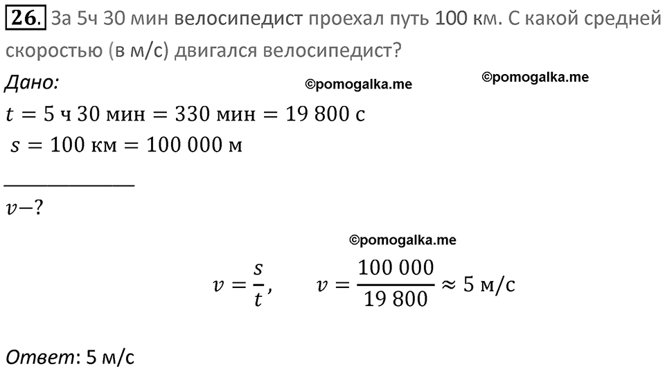 Номер 26 — решение 1