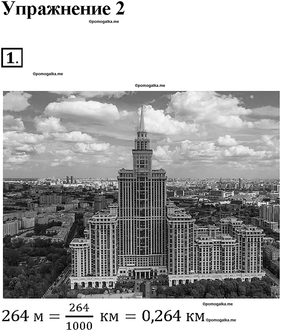 Глава 2. Взаимодействие тел. Механическое движение. §14. Упражнение 2, номер №1 — решение 1