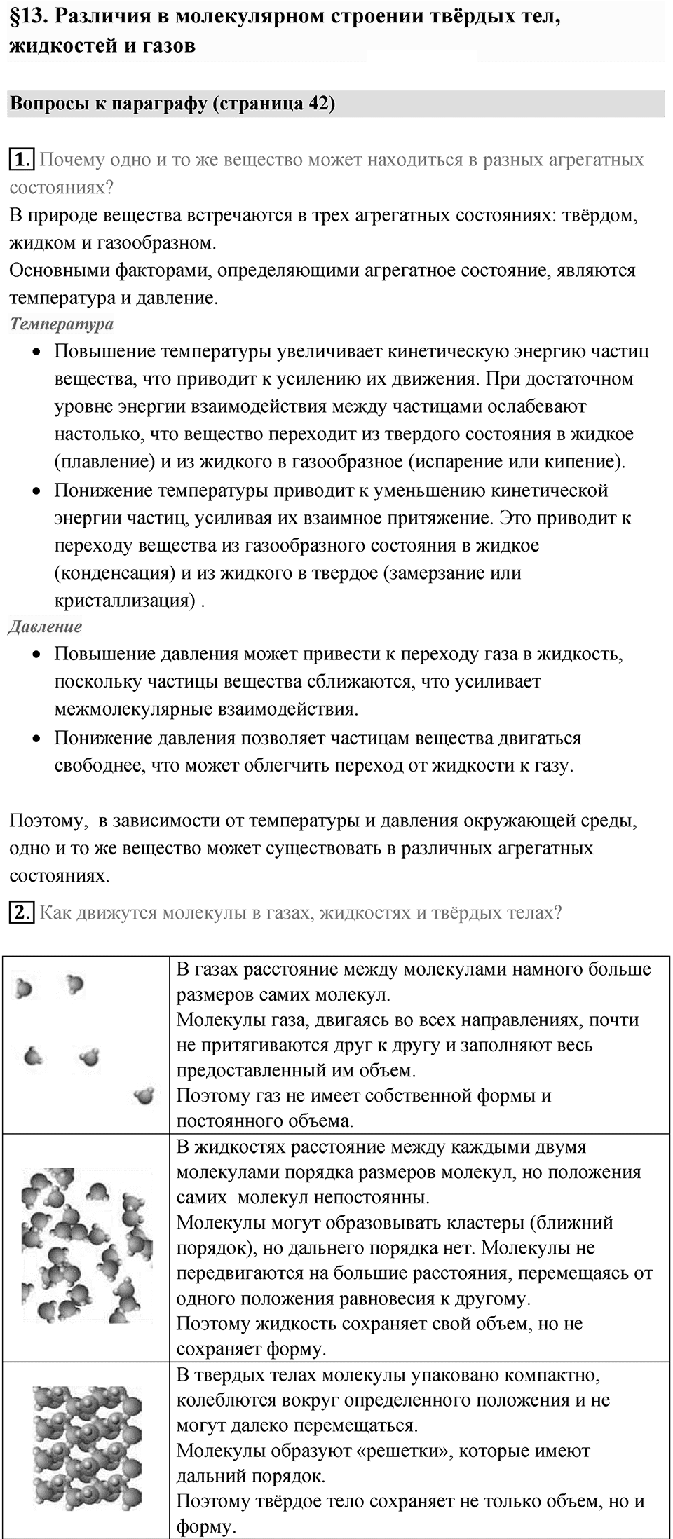 Параграф 13 — решение 1