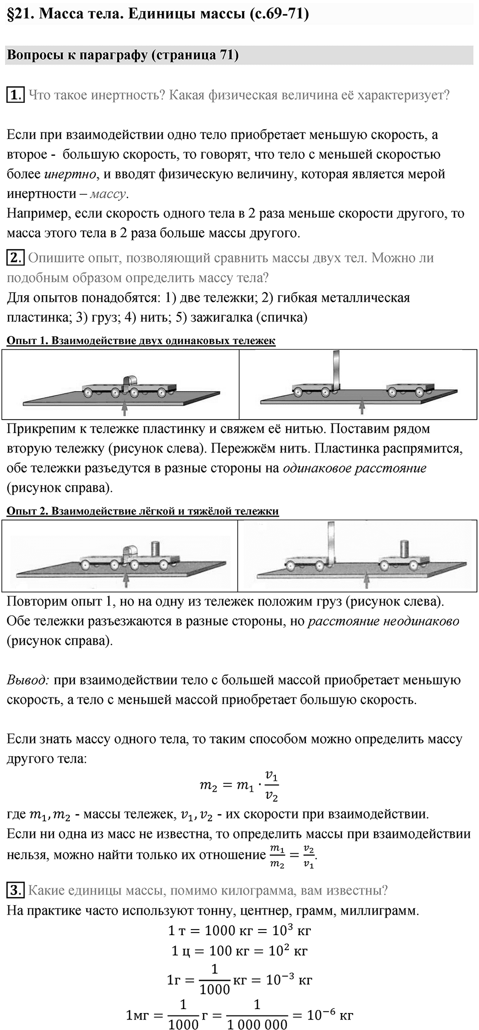 Параграф 21 — решение 1