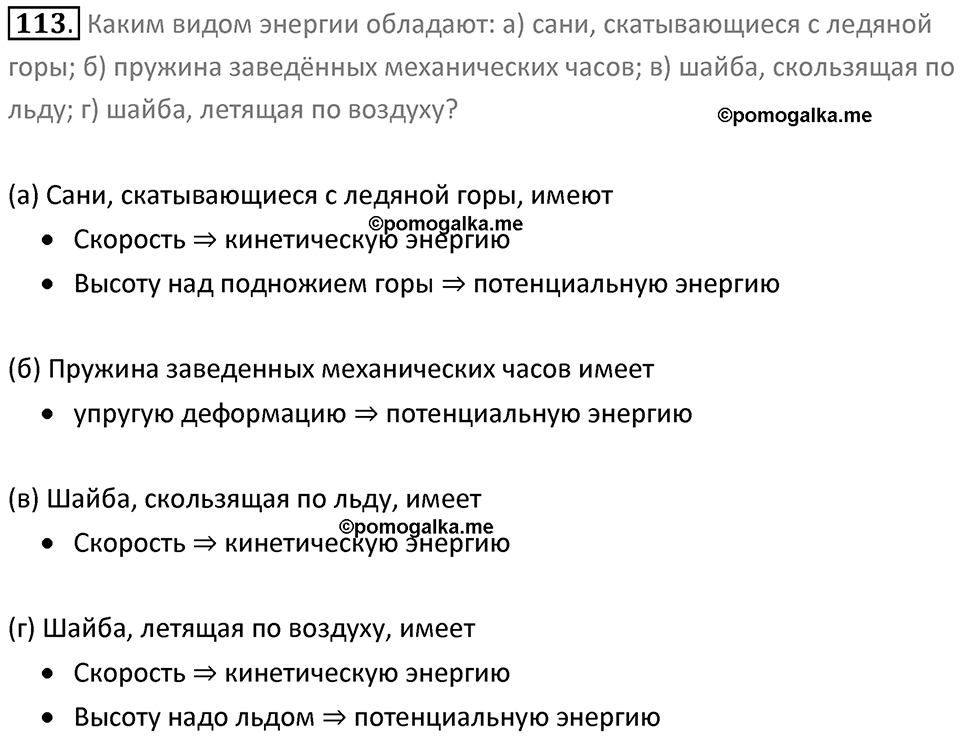 Номер 113 — решение 1