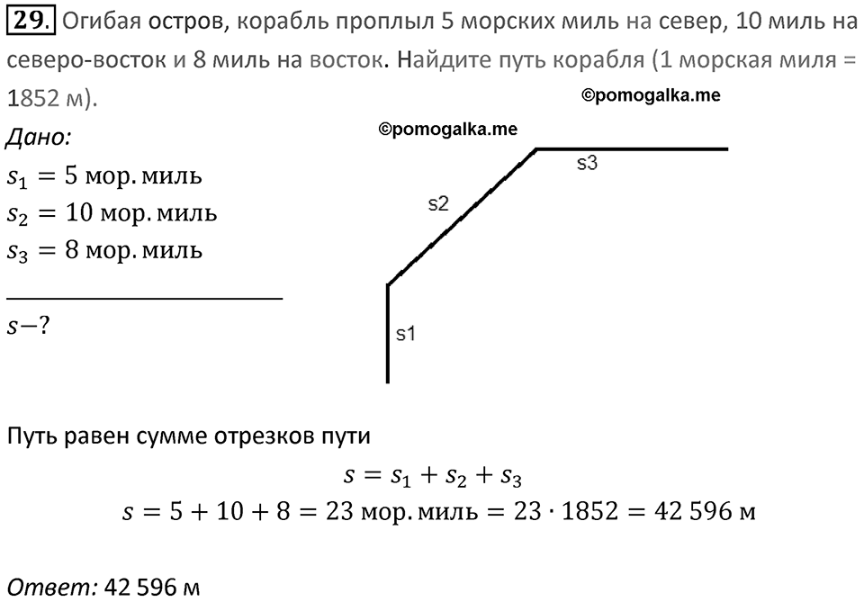 Номер 29 — решение 1