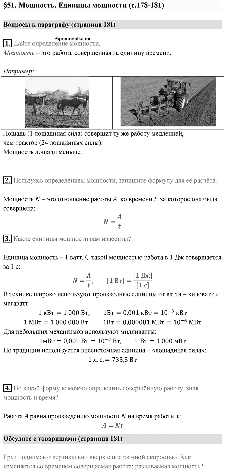 Параграф 51 — решение 1