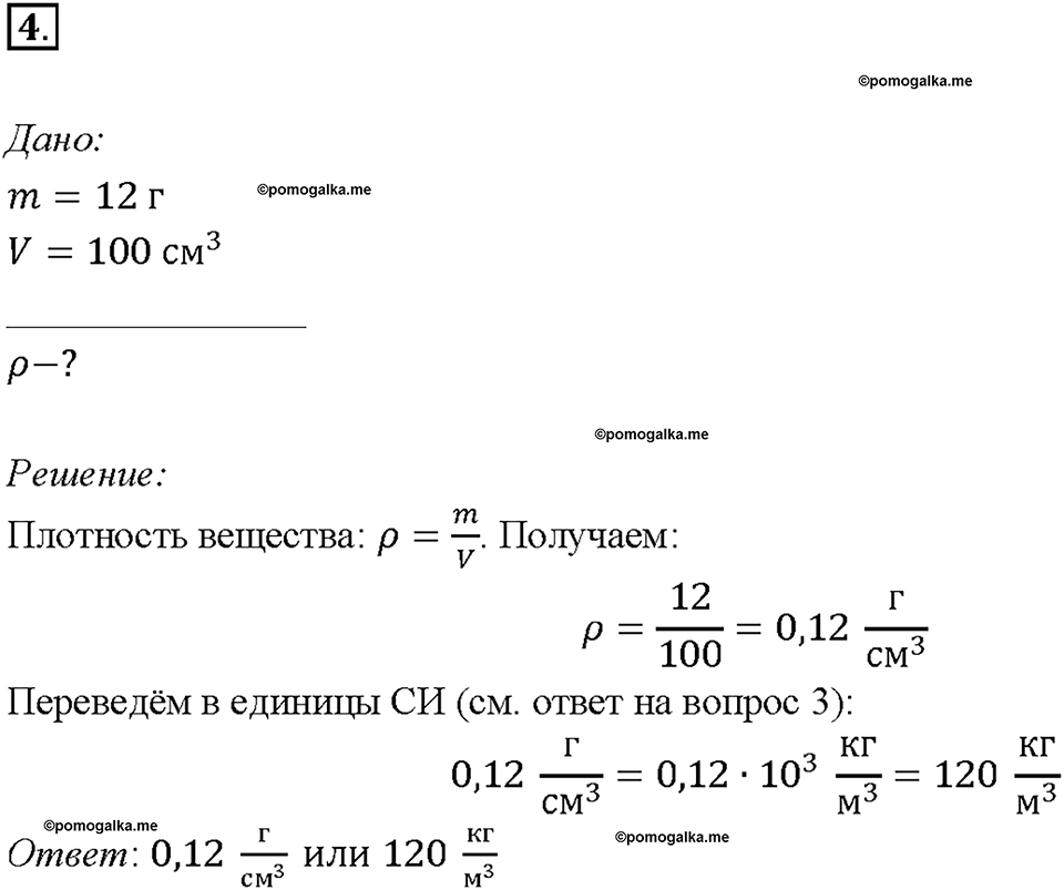 Глава 2. Взаимодействие тел. Плотность вещества. §22. Упражнение 7, номер №4 — решение 1