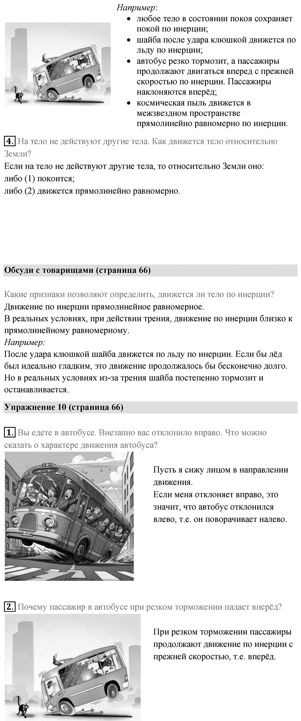 Параграф 19 — решение 2