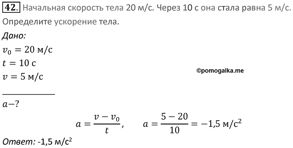 Номер 42 — решение 1