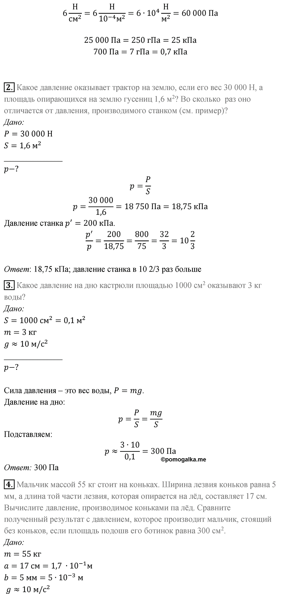 Параграф 35 — решение 4