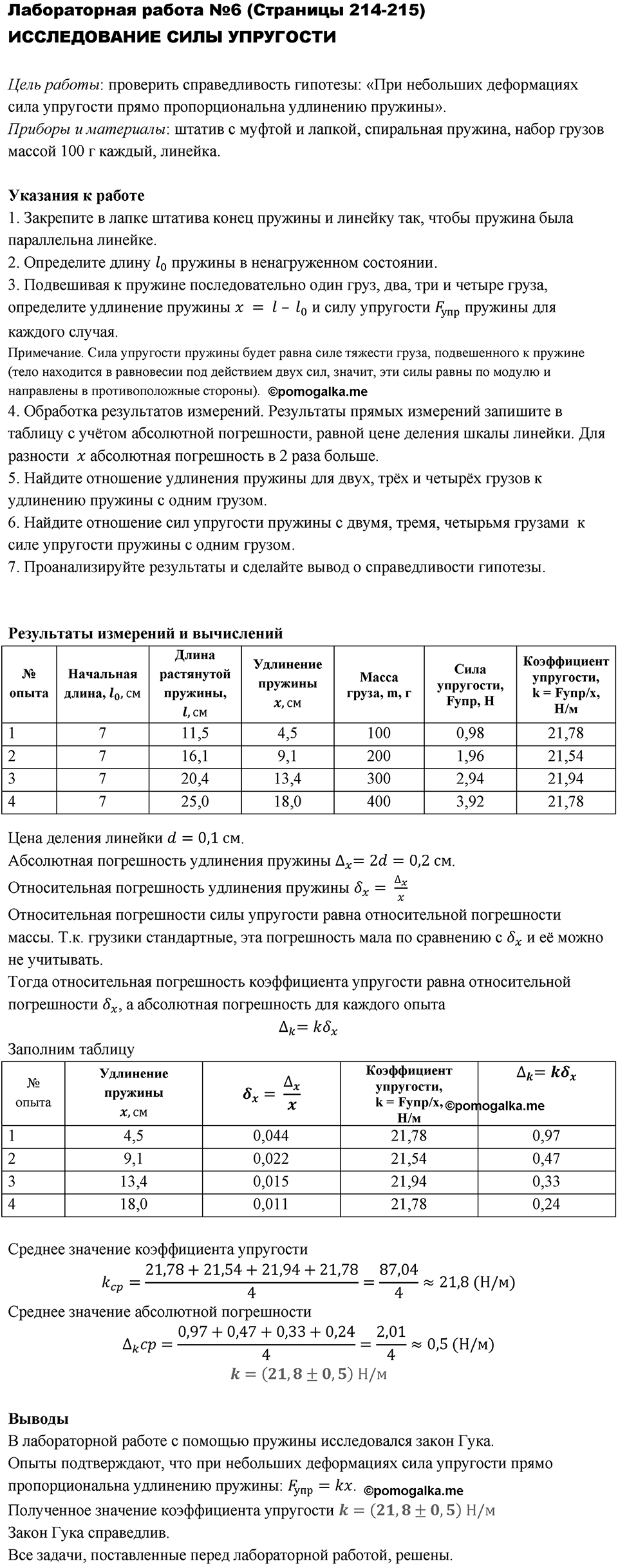 Лабораторная работа 6 — решение 1