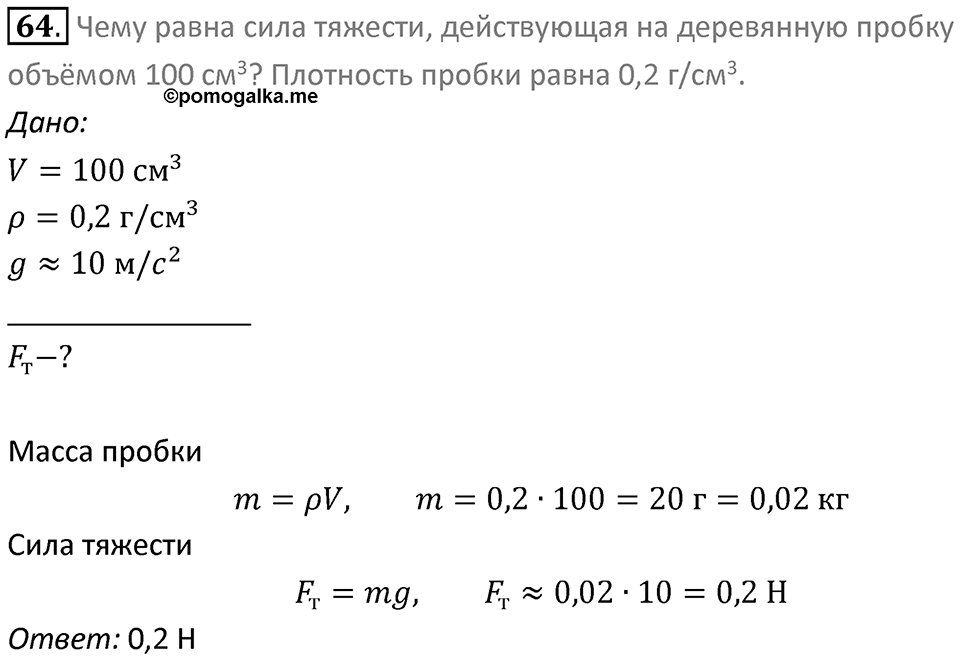 Номер 64 — решение 1
