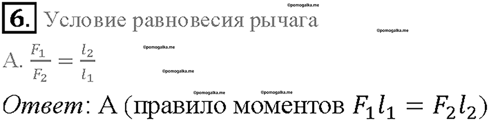 Глава 4. Работа и мощность. Энергия. Превращение одного вида механической энергии в другой. §68. Проверь себя, номер №6 — решение 1