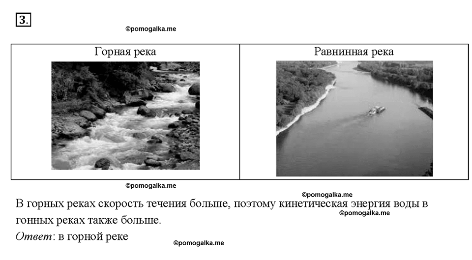 Глава 4. Работа и мощность. Энергия. Потенциальная и кинетическая энергия. §67. Упражнение 34, номер №3 — решение 1