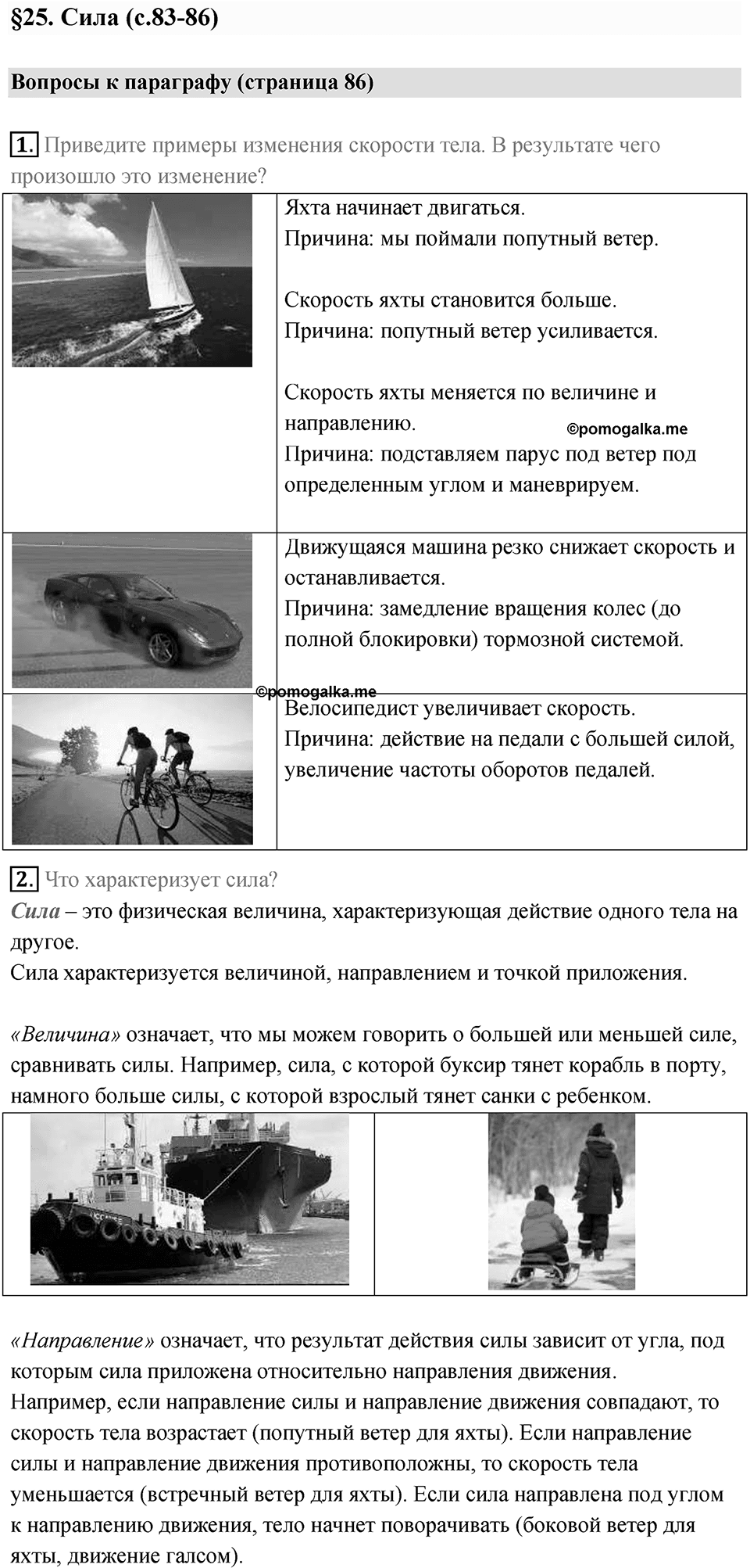 Параграф 25 — решение 1