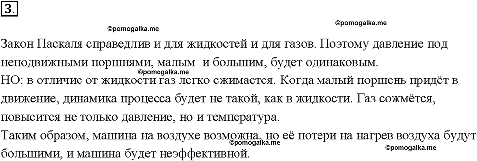 Глава 3. Давление твердых тел, жидкостей и газов. Гидравлический пресс. §49. Упражнение 25, номер №3 — решение 1