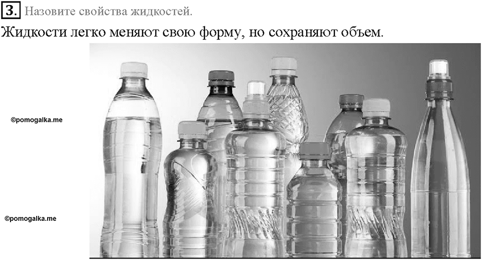 Глава 1. Первоначальные сведения о строении вещества. Агрегатные состояния вещества. §12. Вопрос №3 — решение 1